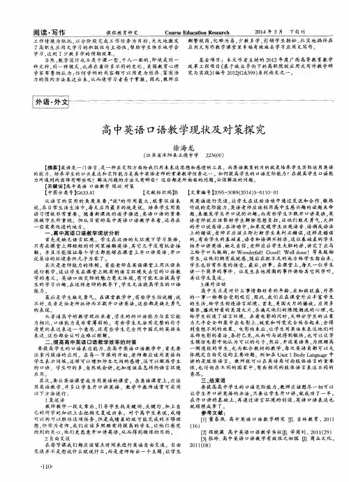 高中英语口语教学现状及对策探究