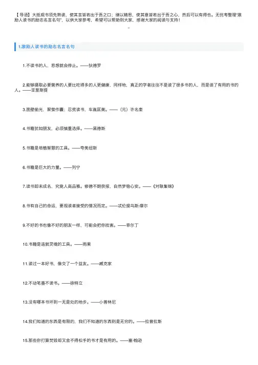 激励人读书的励志名言名句
