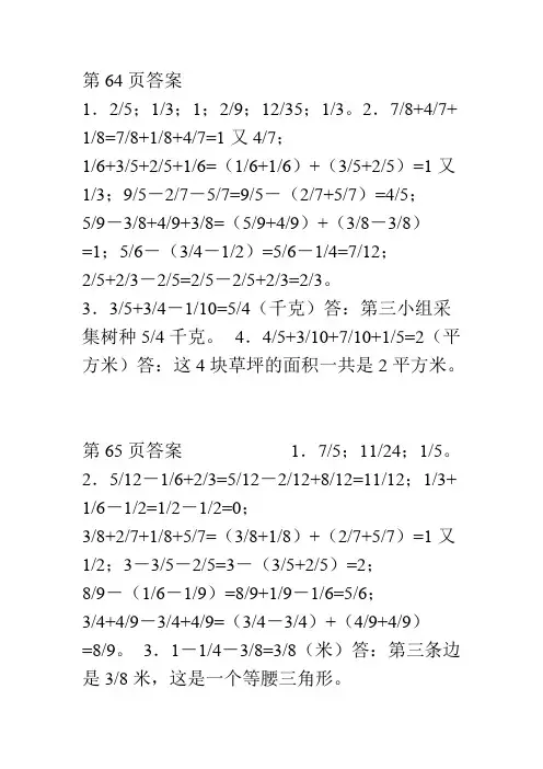 小学生五年级下册补充习题（64页77页）答案