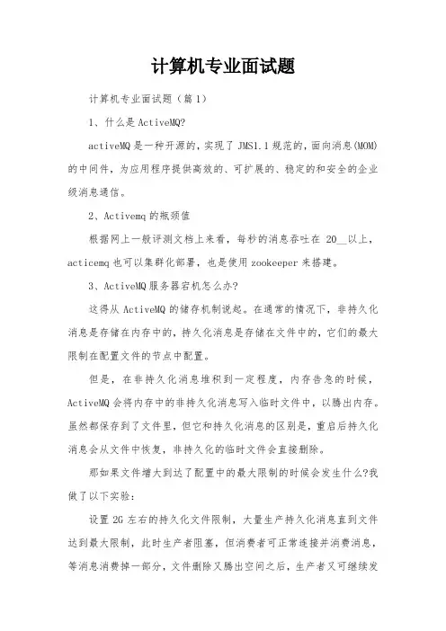 计算机专业面试题