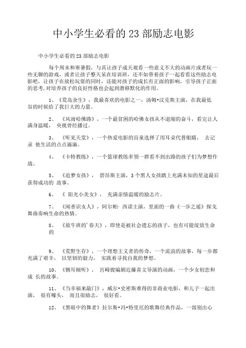中小学生必看的23部励志电影