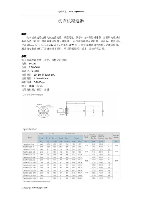 洗衣机减速器