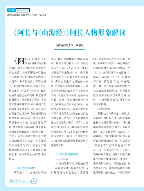 《阿长与〈山海经〉》阿长人物形象解读