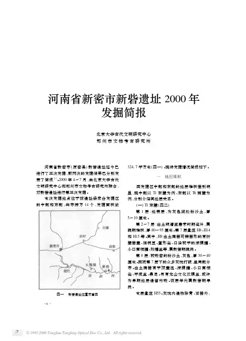 河南省新密市新砦遗址2000年发掘简报