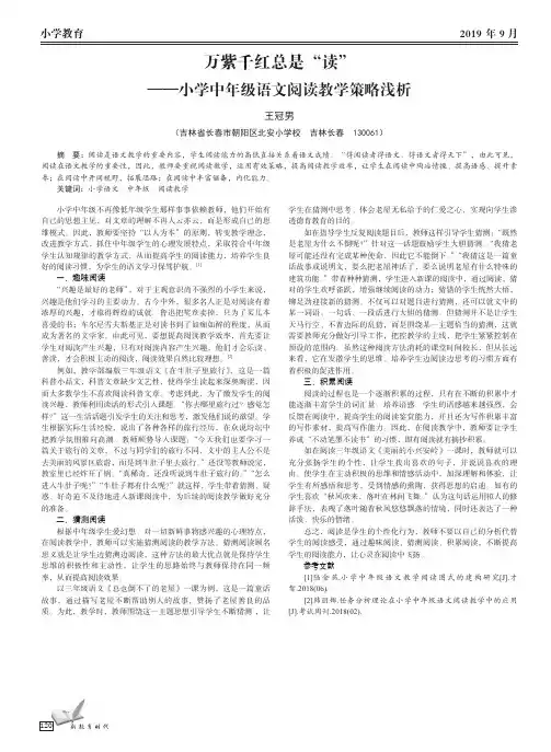 万紫千红总是“读” ——小学中年级语文阅读教学策略浅析