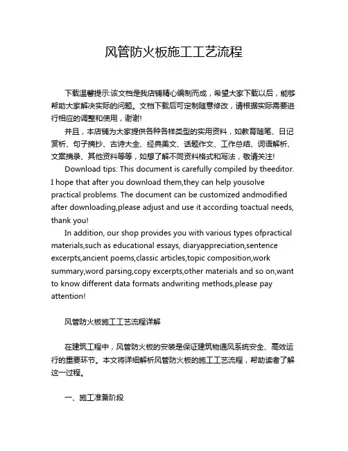 风管防火板施工工艺流程