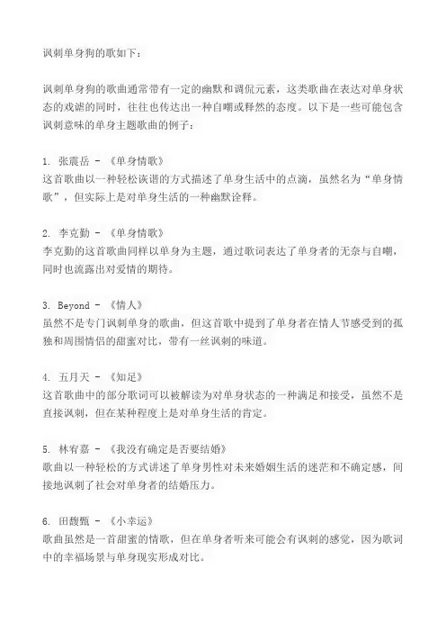 讽刺单身狗的歌