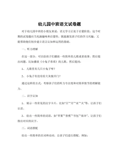 幼儿园中班语文试卷题
