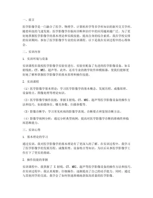 医学影像学专业实训报告