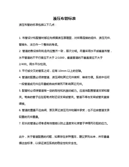 液压布管标准