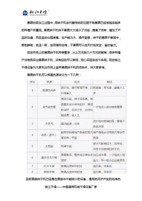 果蔬烘干机哪家好