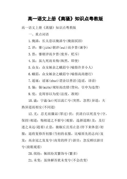 高一语文上册《离骚》知识点粤教版
