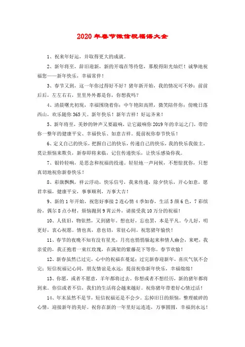 2020年春节微信祝福语大全