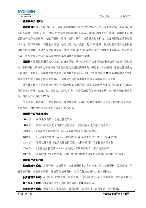 思源软件公司简介
