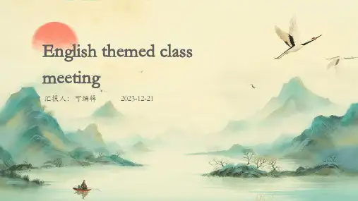 英语主题班会