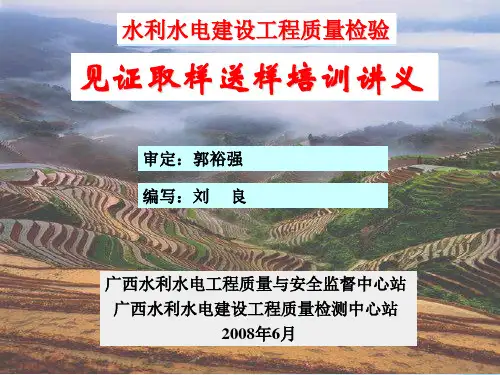 见证取样讲义放映课件