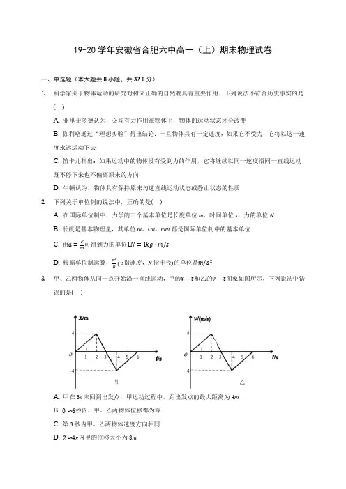 19-20学年安徽省合肥六中高一(上)期末物理试卷 (含解析)