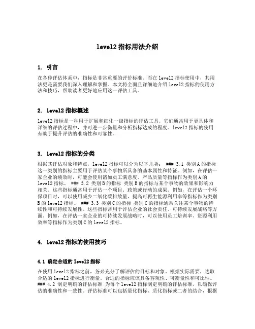 level2指标用法介绍