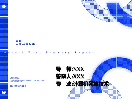 标书毕业答辩ppt