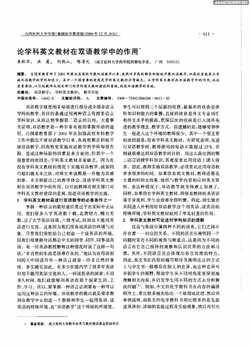 论学科英文教材在双语教学中的作用