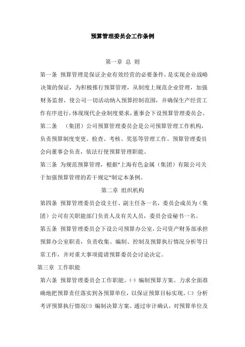 预算管理委员会工作条例