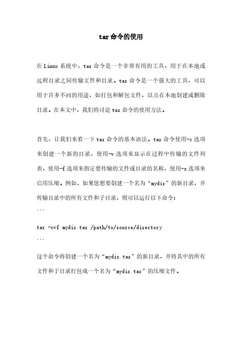 tar命令的使用
