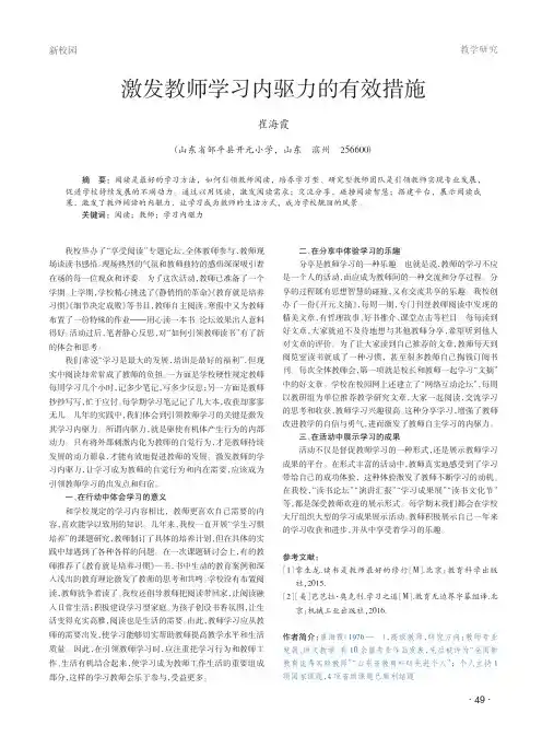 激发教师学习内驱力的有效措施