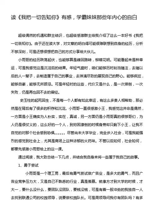 销售经理那些年职场体会内心的自白