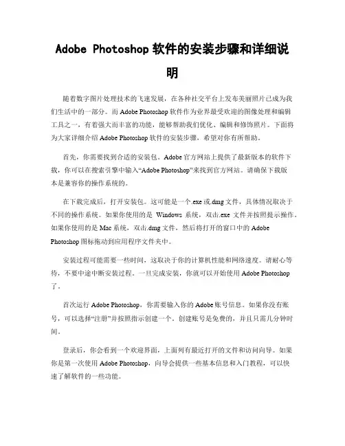 Adobe Photoshop软件的安装步骤和详细说明