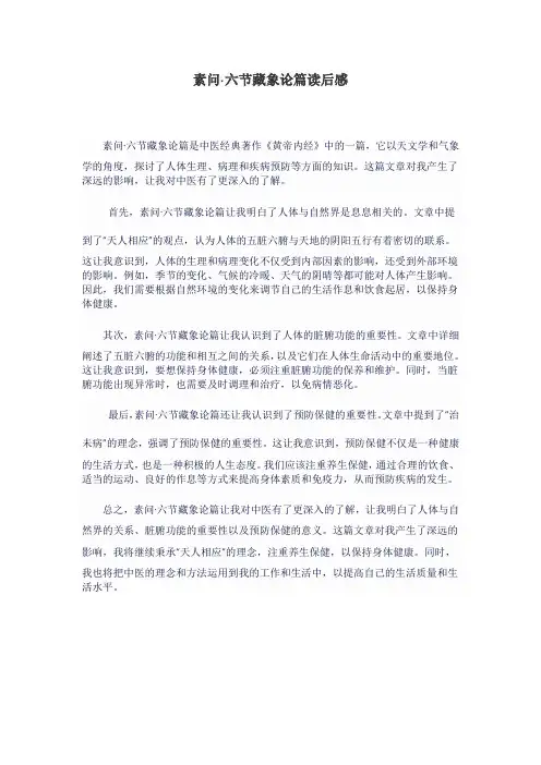 素问·六节藏象论篇读后感