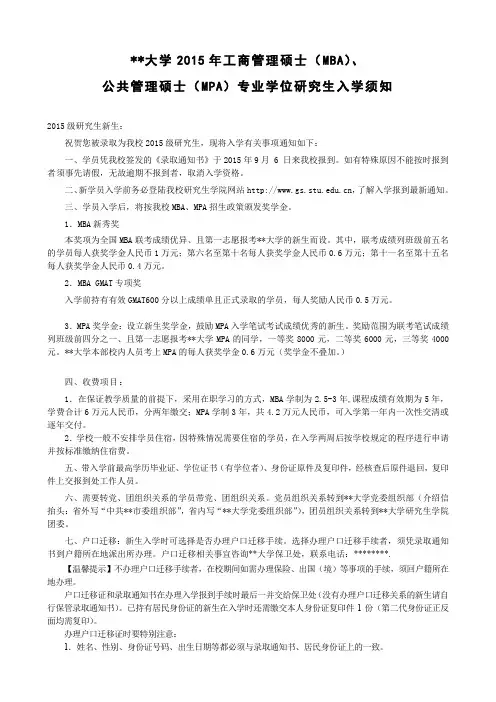 汕头大学2015年工商管理硕士(MBA)、公共管理硕士(MPA)专业学位研究生入学须知【模板】