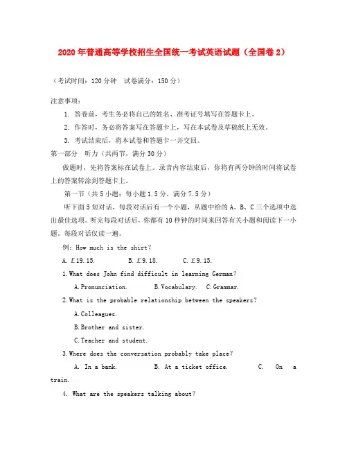 2020年普通高等学校招生全国统一考试英语试题(全国卷2,含答案)(2)