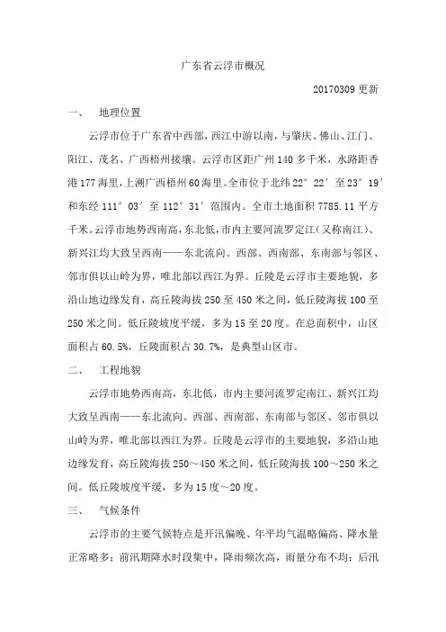 广东省云浮市概况