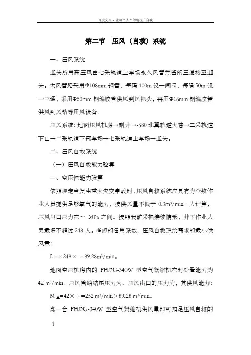 压风自救系统压风供水施救