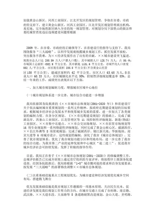 市规划局工作总结和工作计划