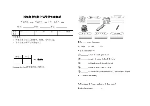 四年级英语期中试卷附答案解析