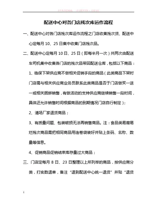 超市门店残次品退货流程