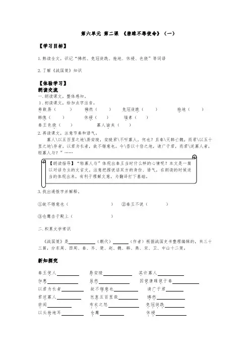 唐雎一导学案及答案