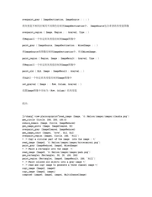 Halcon学习之八：图像区域叠加与绘制