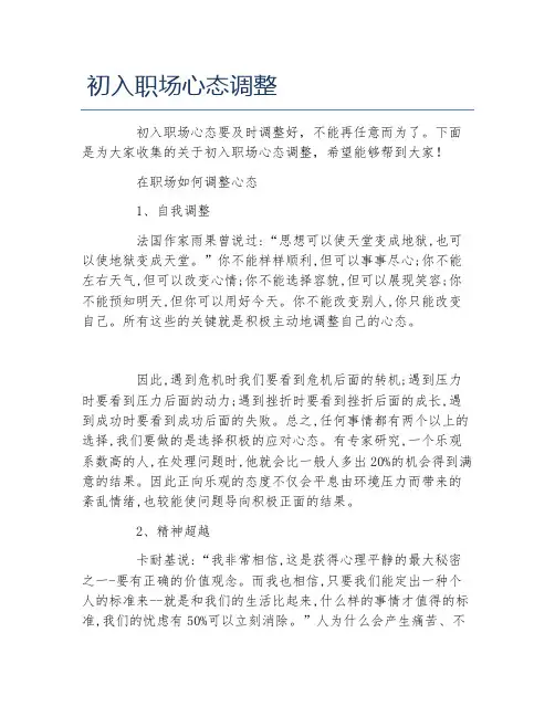 初入职场心态调整