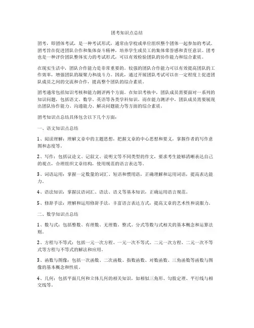 团考知识点总结