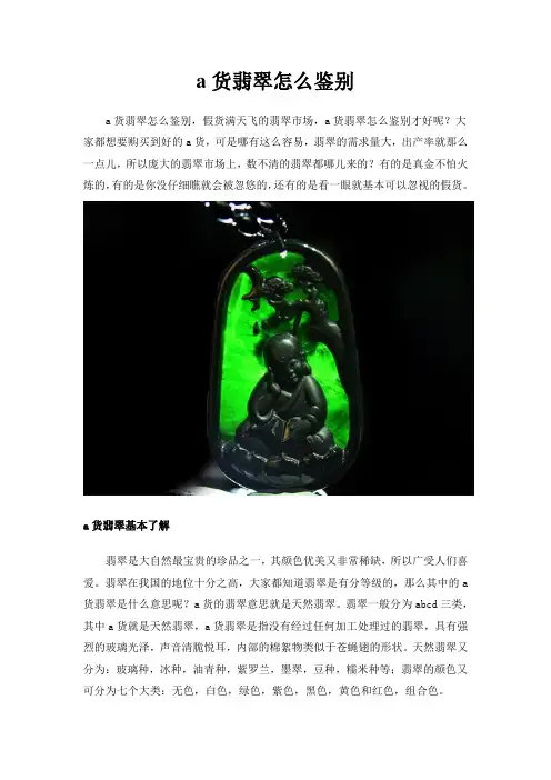 a货翡翠怎么鉴别