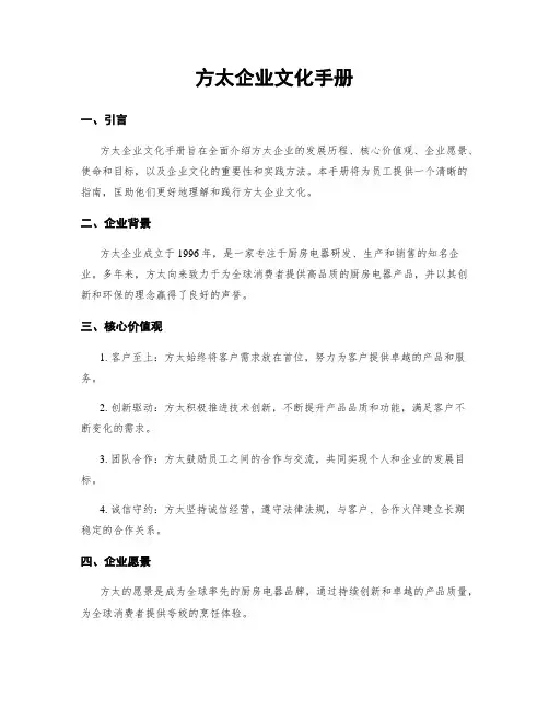 方太企业文化手册