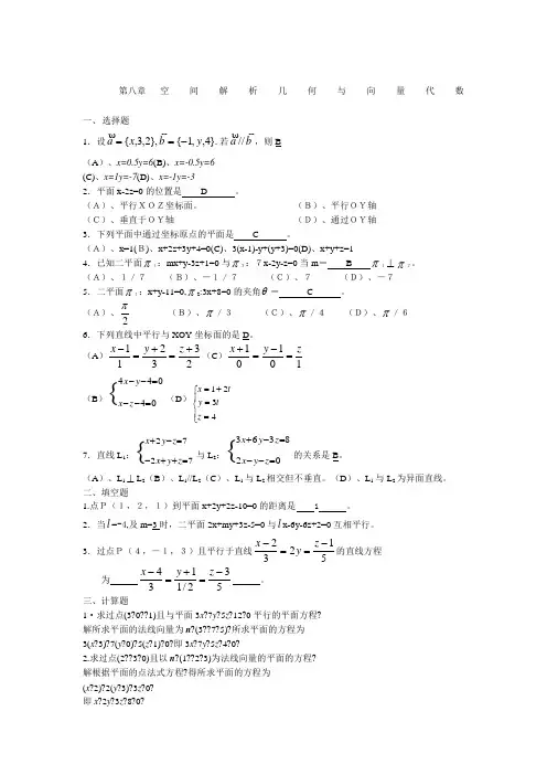 空间解析几何与向量代数