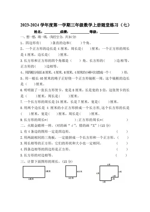 人教版三年级数学上册第七单元随堂练习试卷
