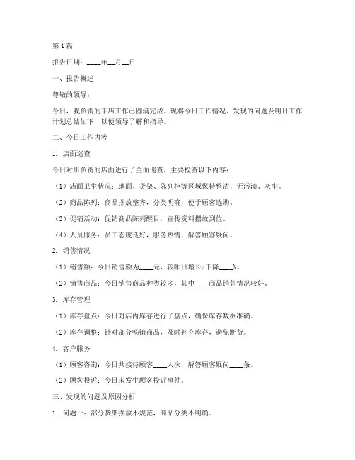 每日下店总结报告范文模板(3篇)