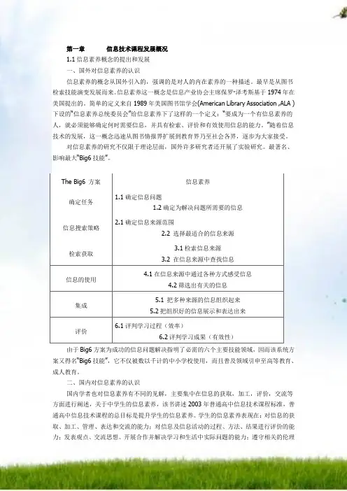 《信息技术课程与教学》 读书笔记
