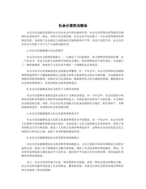 社会分层的功能论