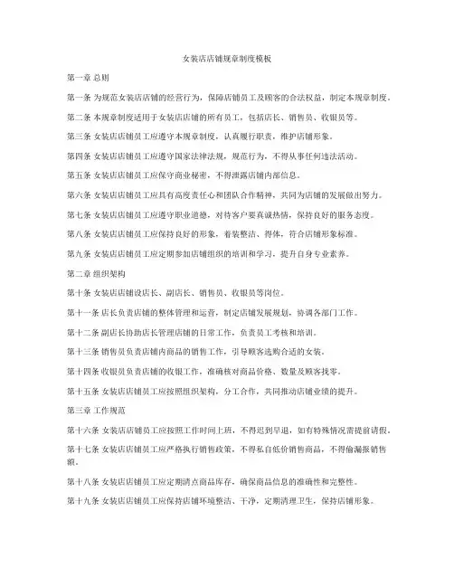 女装店店铺规章制度模板