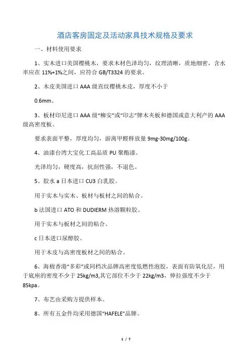 家具技术规格及要求